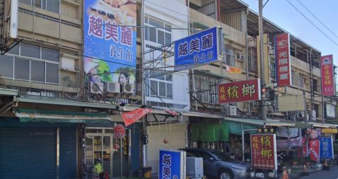 越美麗養生館 封面照片