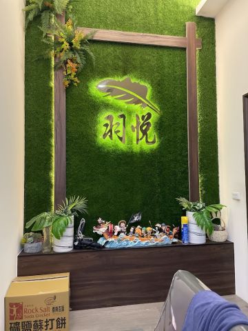 羽悦越式洗髮 封面照片