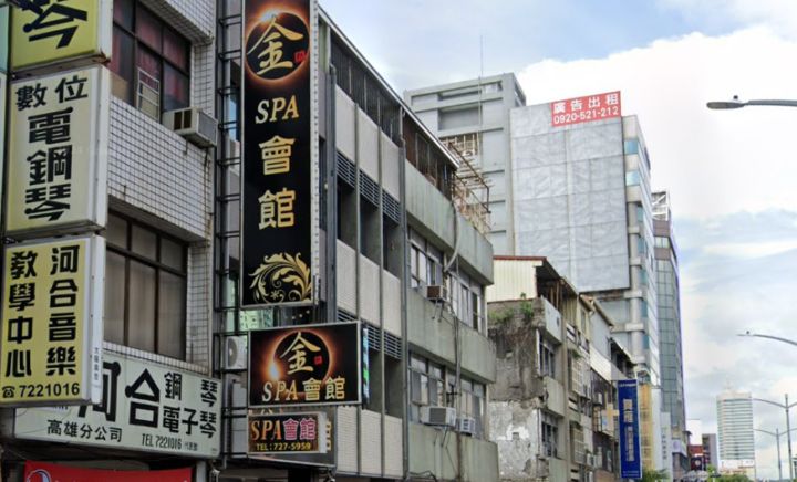 金SPA會館