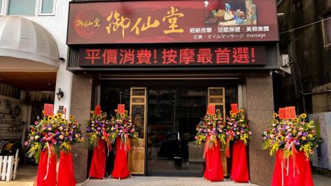 御仙堂垂楊健康會館 封面照片