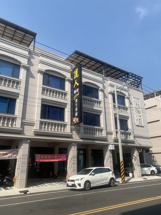 儷人spa養生會館