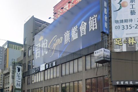 君悅Spa旗艦會館 封面照片