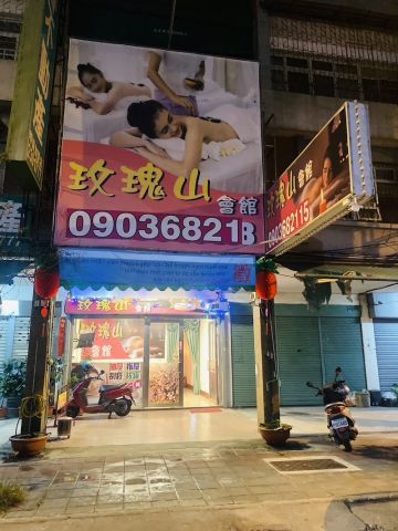 玫瑰山會館 封面照片
