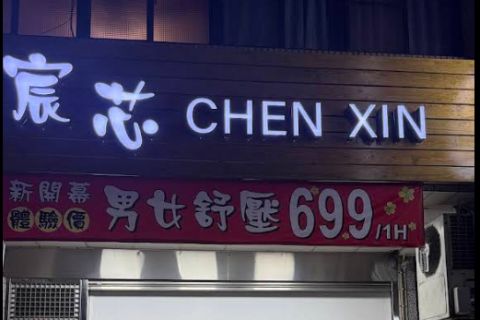 宸芯美容Spa工作室 封面照片