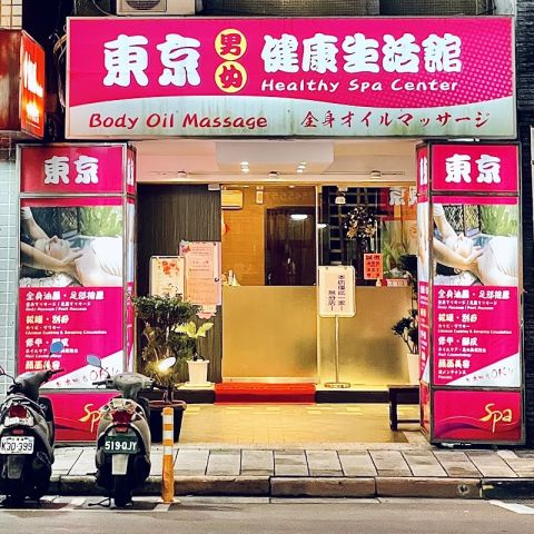 東京Tokyo男女健康生活館 封面照片