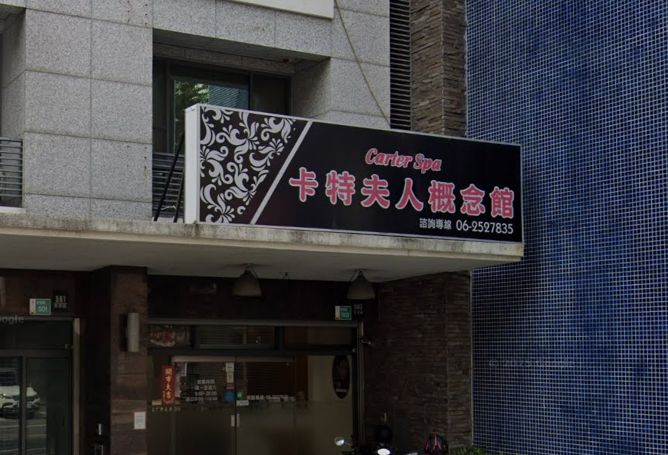 卡特夫人概念館-北區旗艦館