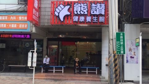 熊讚健康養生館 封面照片