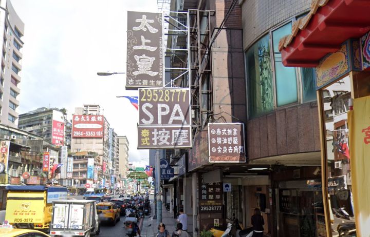 太上皇古式養生館