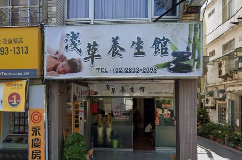 淺草養生館 封面照片