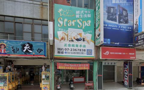 Star Spa 越式養生洗髮 封面照片