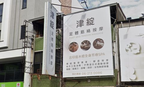 津綻足體筋絡按摩館-大同店 封面照片