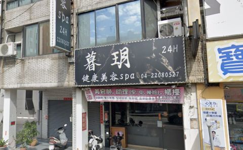 暮玥spa會館 封面照片