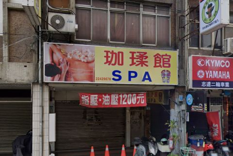 珈瑈館 Spa 封面照片