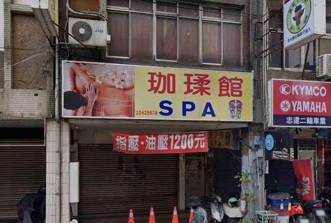 珈瑈館 Spa