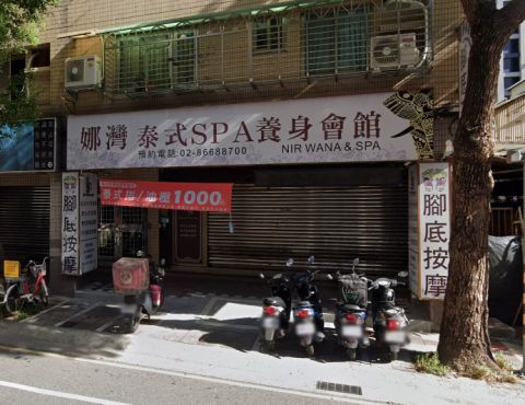 娜灣泰式SPA養生館 封面照片