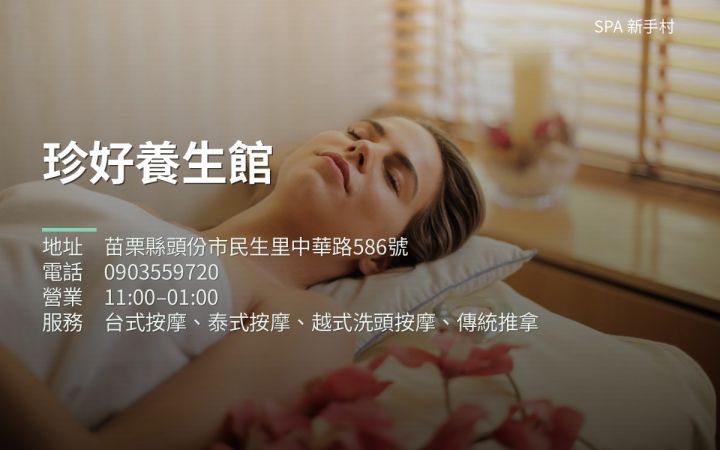 珍好養生館