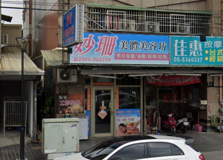 妙珊 男女舒壓按摩館