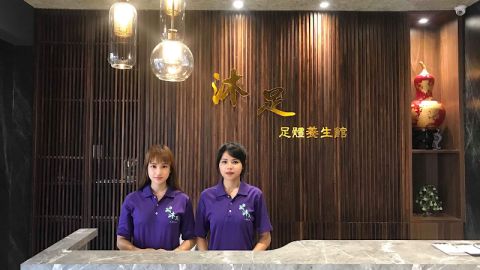 沐足足體養生館 封面照片