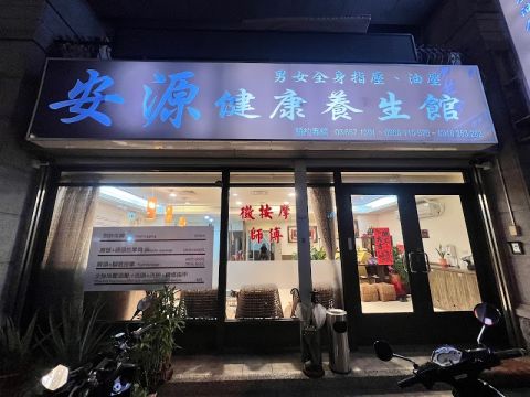 經督養生館 封面照片