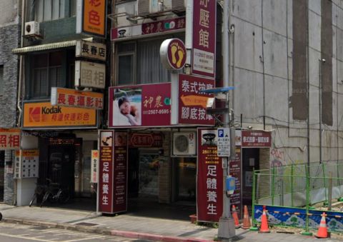 神農男女紓壓館 封面照片