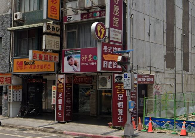 神農男女紓壓館