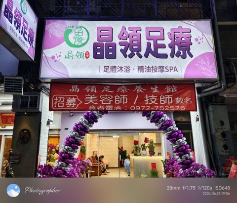 晶領足浴spa按摩會館 封面照片