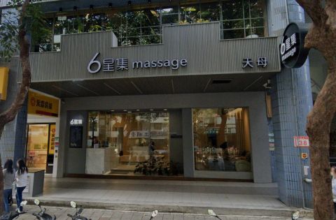 6星集按摩會館(天母會館) 封面照片