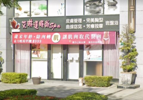 艾琳達時尚SPA-東橋旗艦館 封面照片