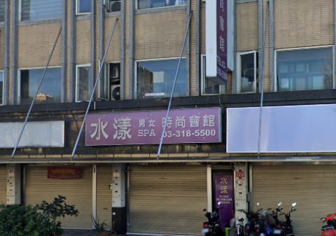 水漾時尚會館 封面照片