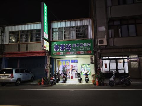 泰萊安經絡按摩坊 封面照片