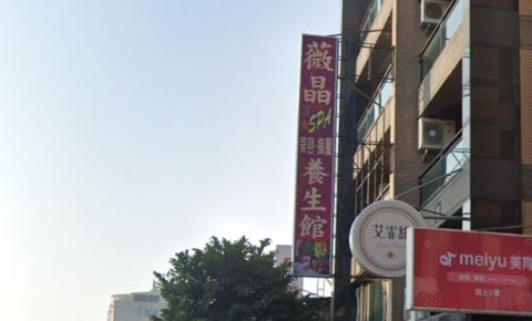 薇晶養生館 封面照片