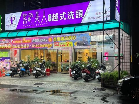 紫色美人越式洗頭 封面照片