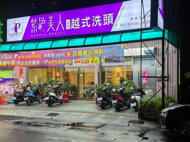 紫色美人越式洗頭 封面照片
