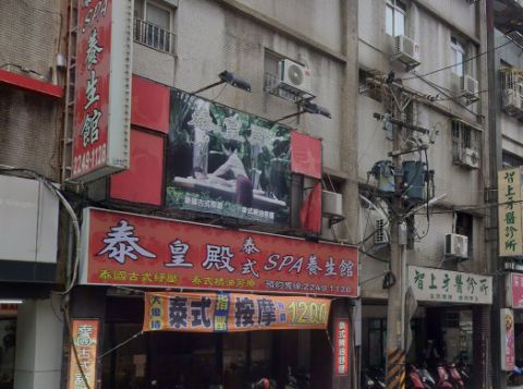 泰皇殿泰式SPA養生館 封面照片