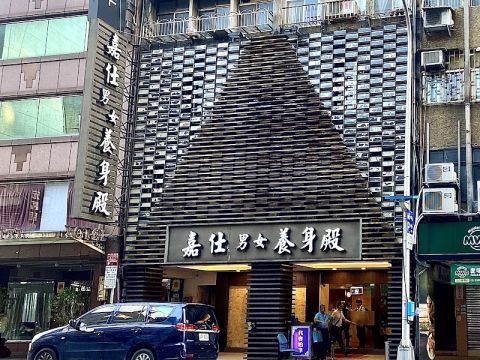 嘉仕美美容名店 封面照片
