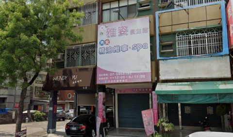 雅姿養生會館 封面照片