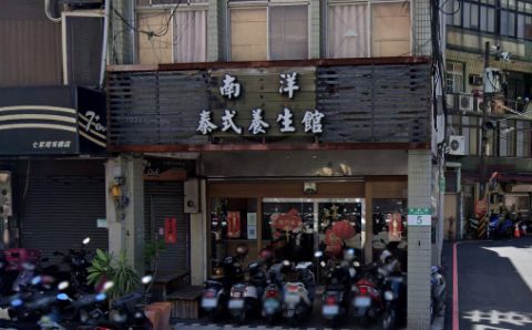 南洋泰國古式養生館 封面照片