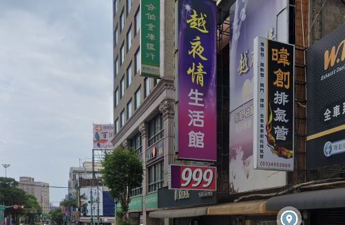 越夜情生活館