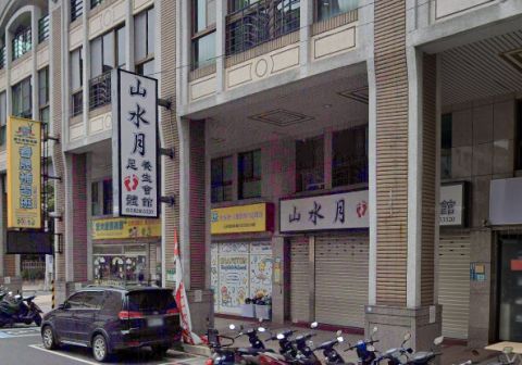 山水悅足體養生會館 封面照片