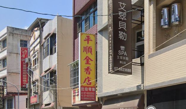 輕盈美緹 (艾翠貝勒旗山店)