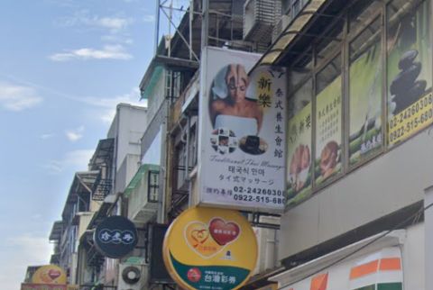 新樂泰式養生會館 封面照片