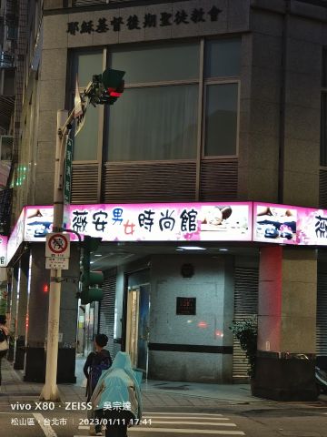 薇安男女時尚館 封面照片