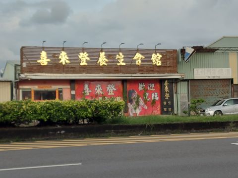 喜來登養生會館 封面照片