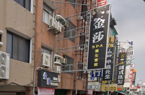 金莎養生會館 封面照片