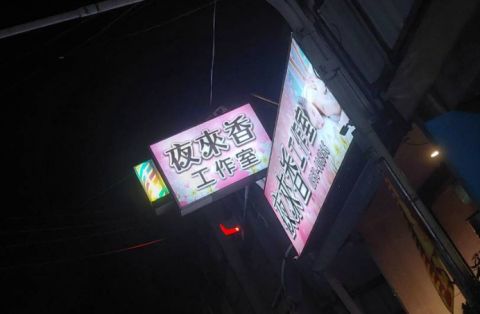 夜來香工作室（月亮） 封面照片