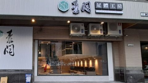 素問足體工坊-健康二館 封面照片