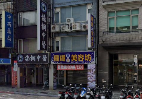 珊瑚男女美容坊 封面照片