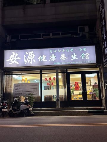 大馨健康養生館 封面照片