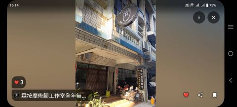 霖按摩修腳工作室 封面照片