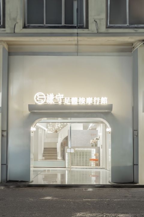 謙守足體行館-中美店(天河)